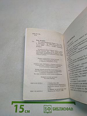Во власти купидона