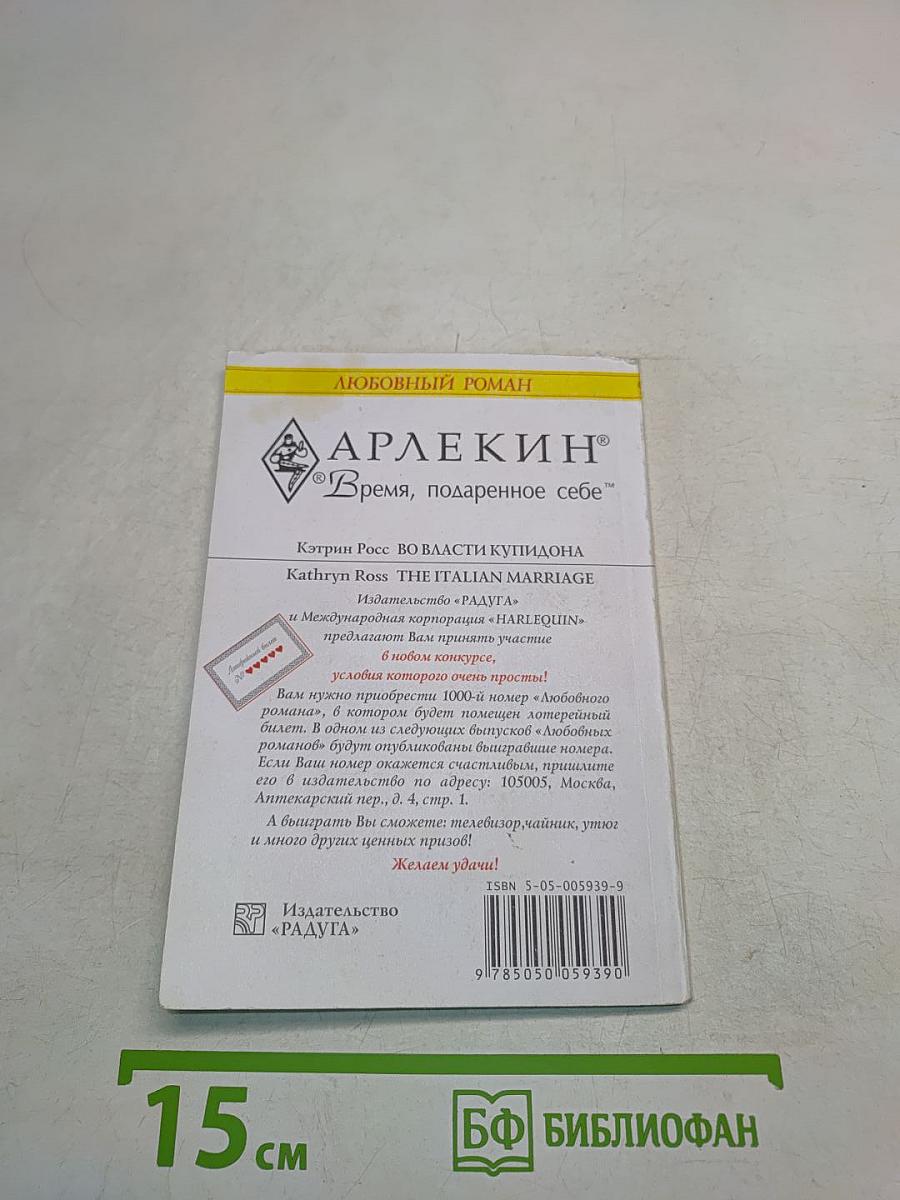 Во власти купидона
