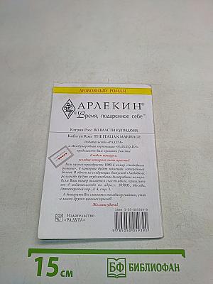 Во власти купидона