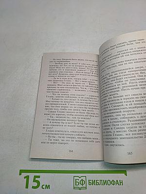 Коварный замысел