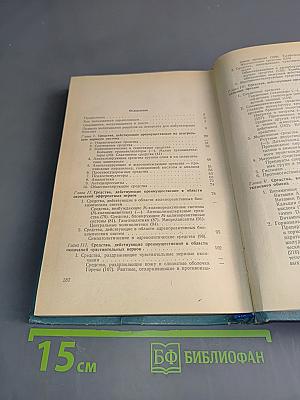 Рецептурный справочник для врачей