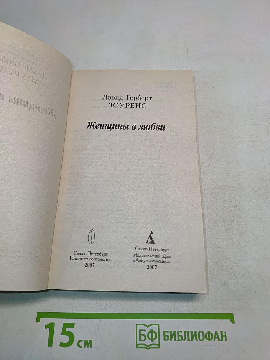 Женщины в любви