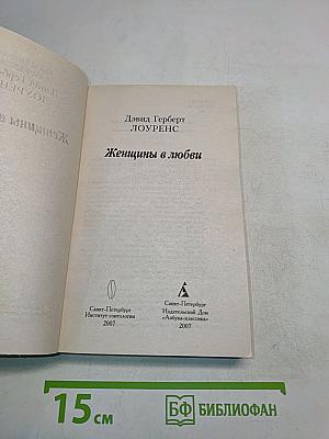 Женщины в любви