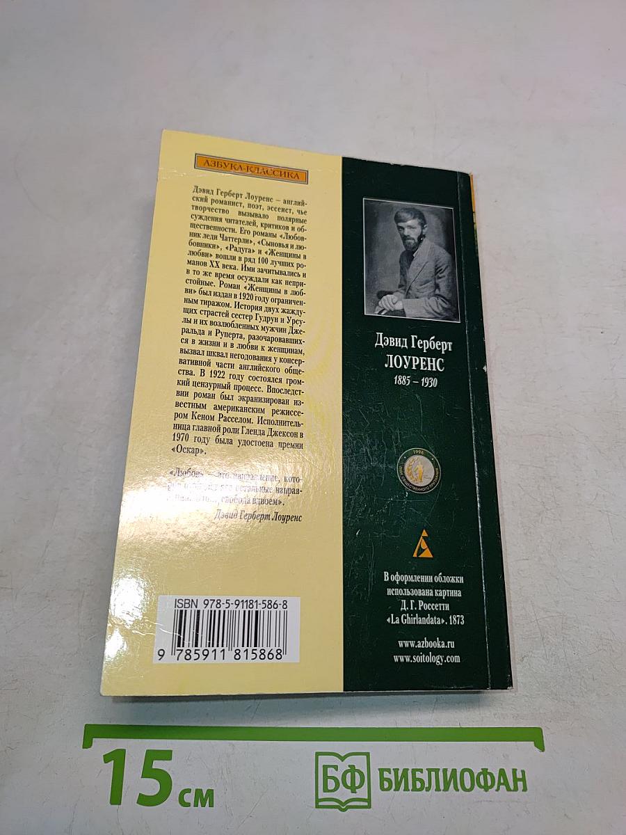 Женщины в любви