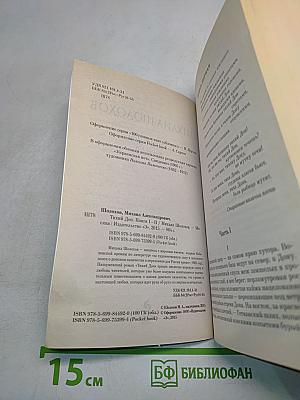 Тихий Дон. Книги I-II