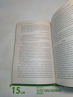 Тихий Дон. Книги I-II