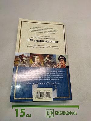Тихий Дон. Книги I-II