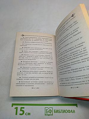 Золотая книга белой и черной магии