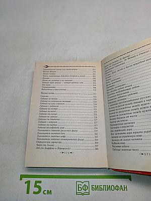 Золотая книга белой и черной магии