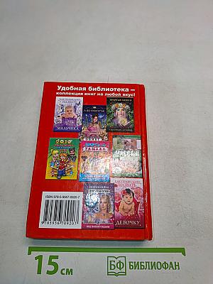 Золотая книга белой и черной магии