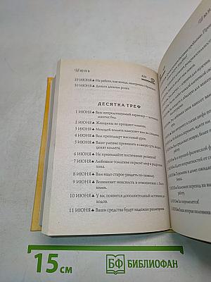Большая книга гаданий сибирской целительницы