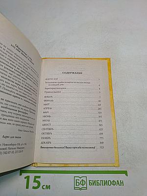 Большая книга гаданий сибирской целительницы