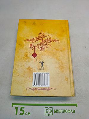 Большая книга гаданий сибирской целительницы