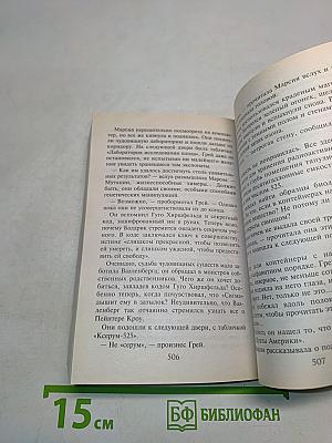 Черный орден