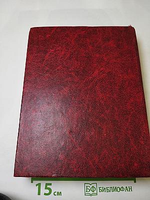 Венок славы. Том 4: Сталинградская битва