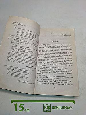 Никогда не заговаривайте с неизвестными