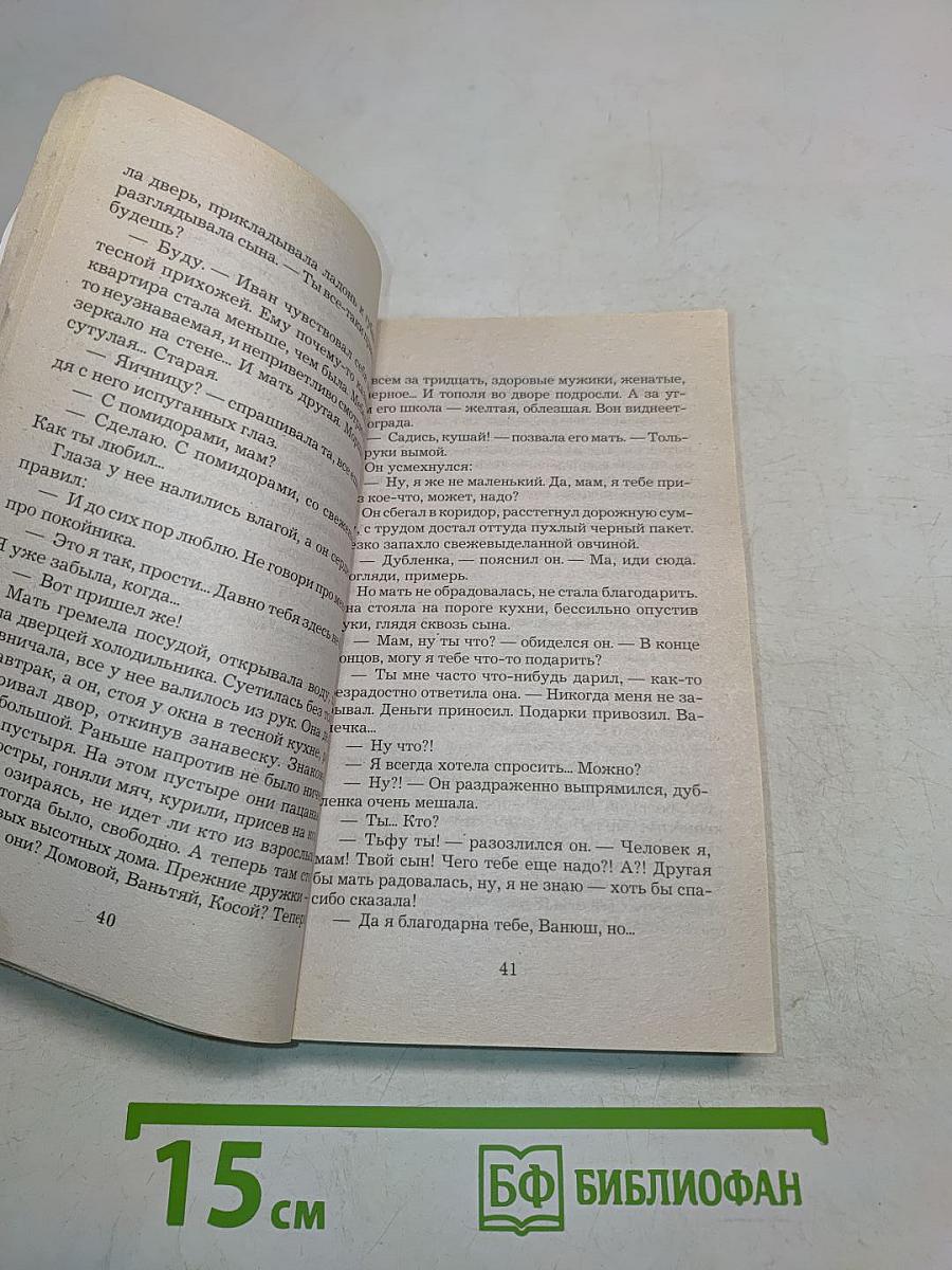 Никогда не заговаривайте с неизвестными