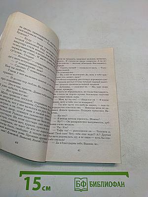 Никогда не заговаривайте с неизвестными
