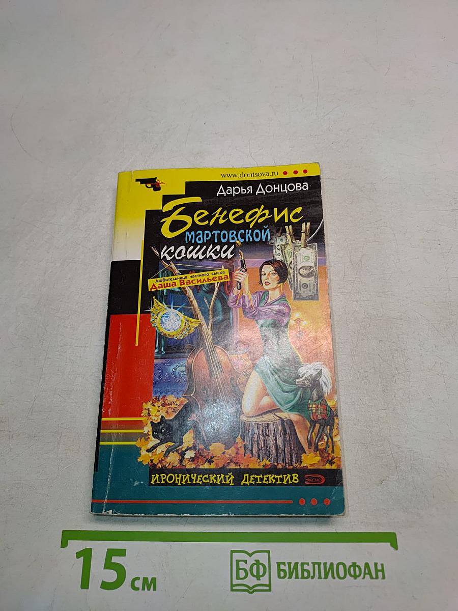 Бенефис мартовской кошки
