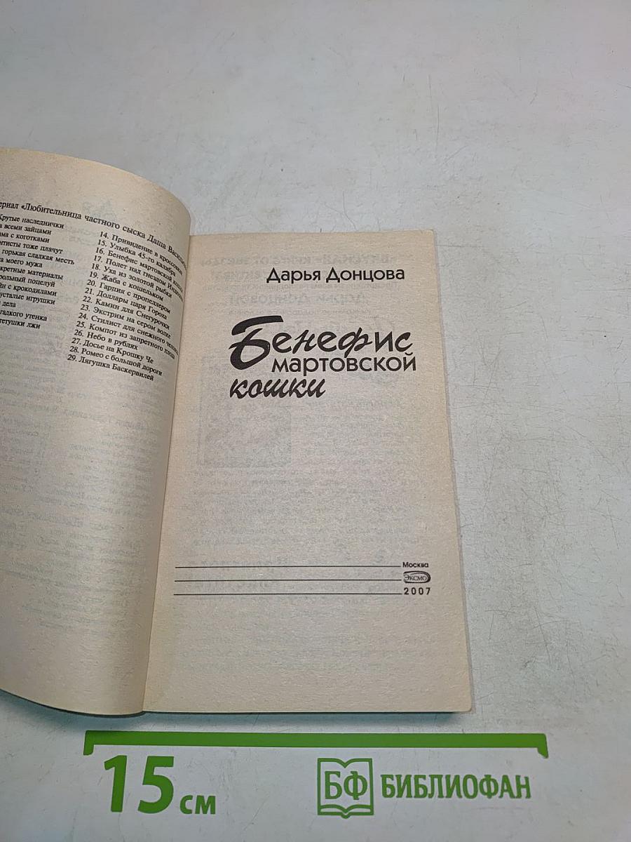 Бенефис мартовской кошки