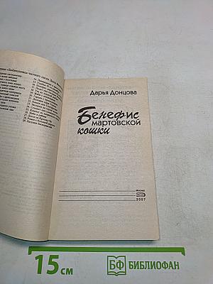 Бенефис мартовской кошки