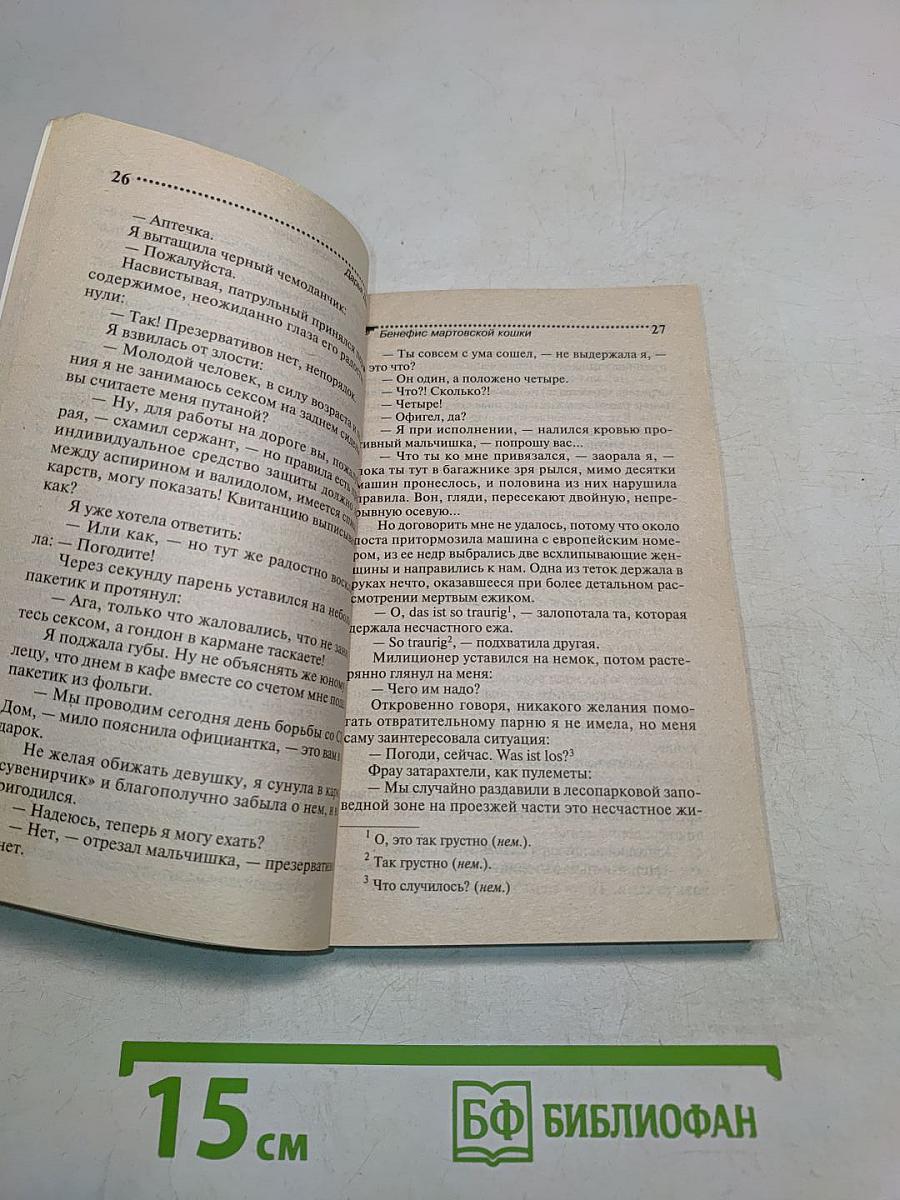Бенефис мартовской кошки