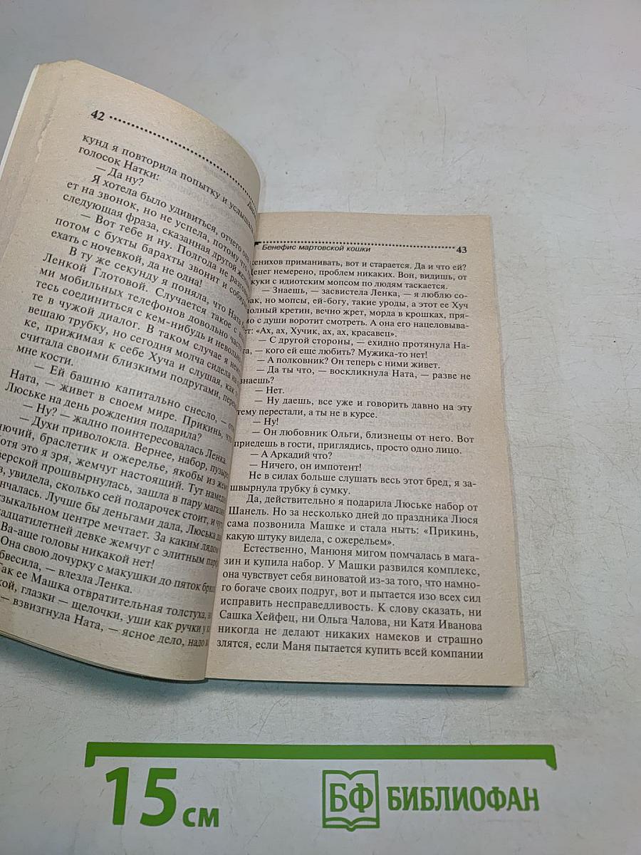 Бенефис мартовской кошки