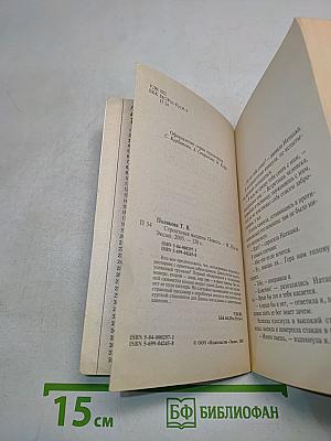 Строптивая мишень