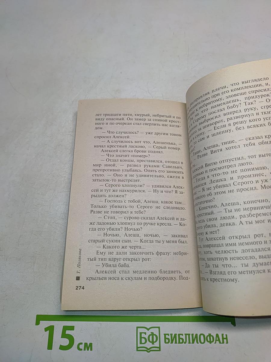 Строптивая мишень