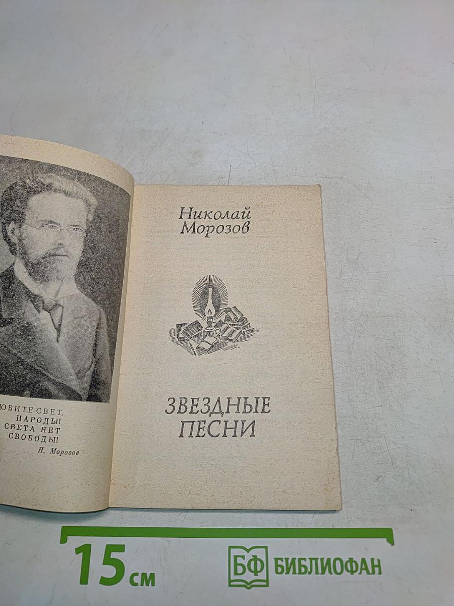 Звездные песни