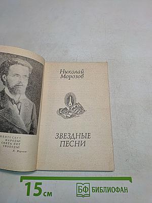 Звездные песни