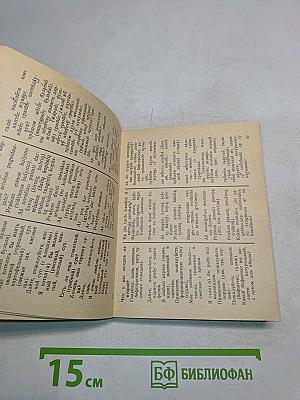 Русско-литовский разговорник