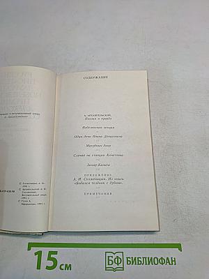 Русские писатели - лауреаты Нобелевской премии. Александр Солженицын