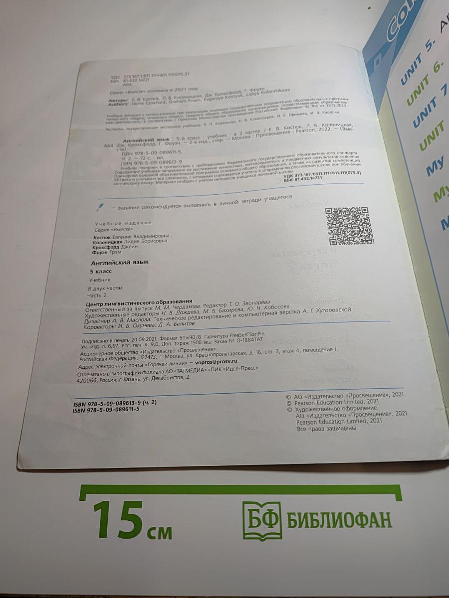 Вместе. Английский язык. 5 класс. Часть 2