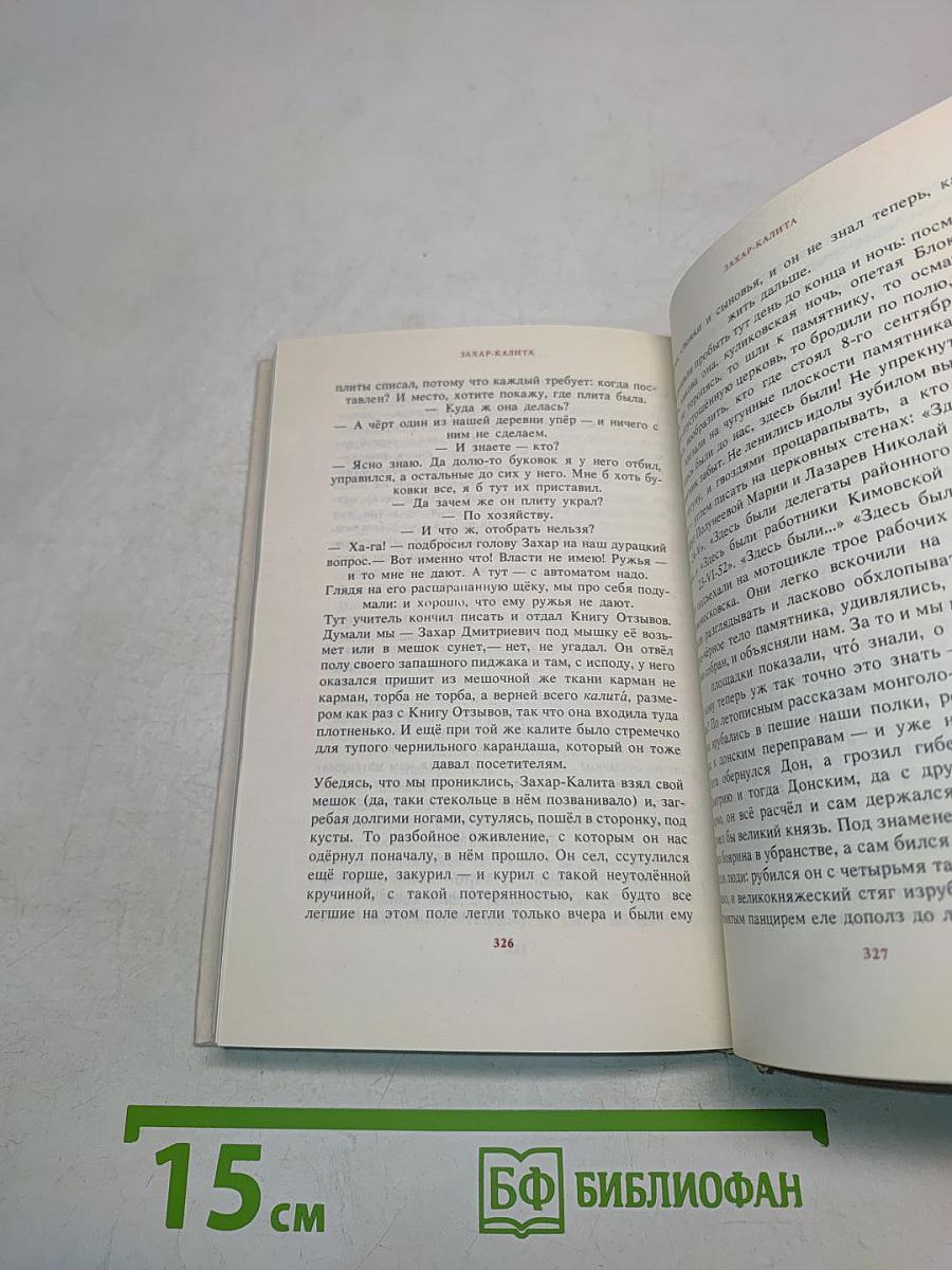 Русские писатели - лауреаты Нобелевской премии. Александр Солженицын
