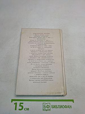 Русские писатели - лауреаты Нобелевской премии. Александр Солженицын