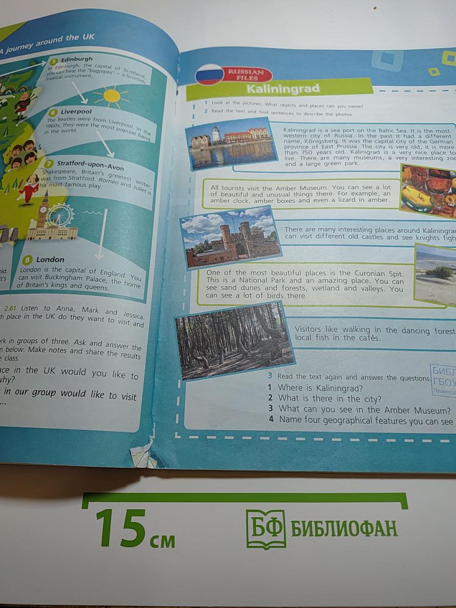 Вместе. Английский язык. 5 класс. Часть 2