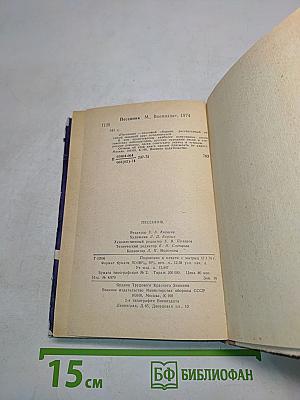 Песенник