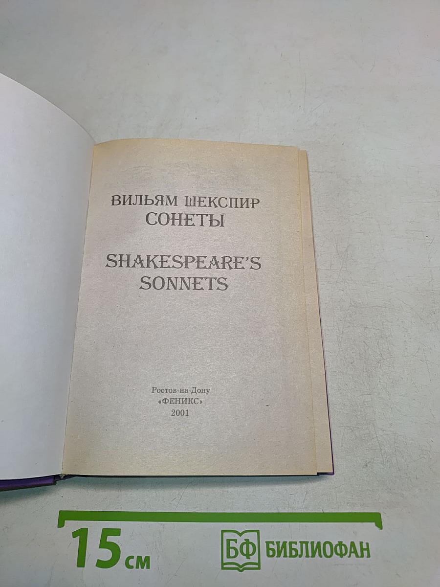 Сонеты