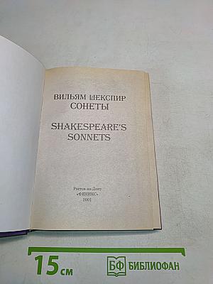 Сонеты