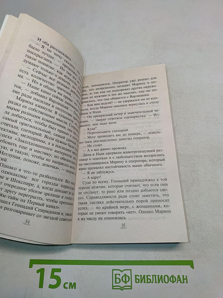 Смерть ей не к лицу
