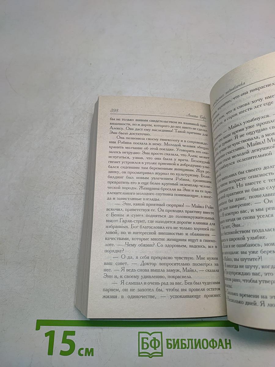 Любовь – прекрасная незнакомка