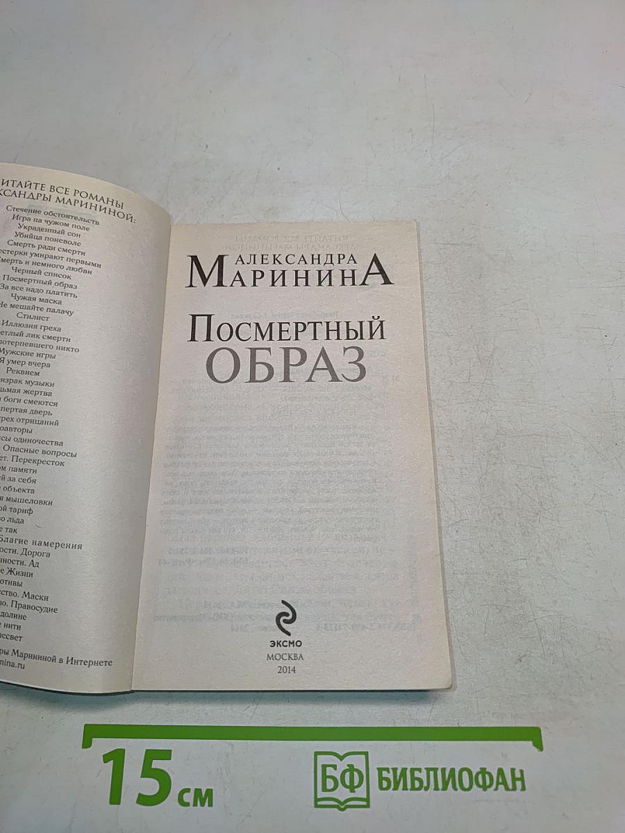 Посмертный образ