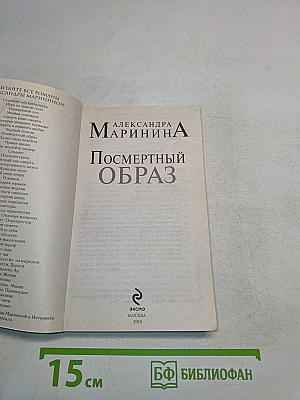 Посмертный образ