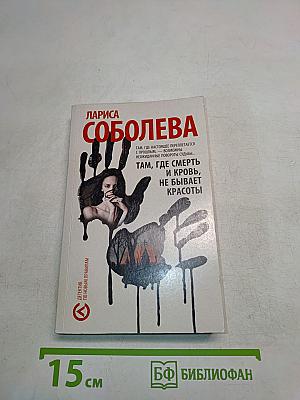 Там, где смерть и кровь, не бывает красоты