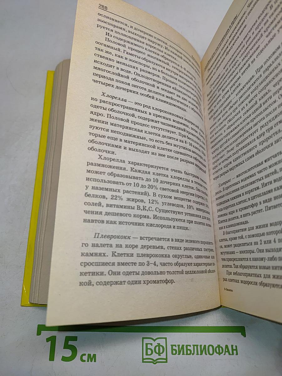 Биология для поступающих в вузы и подготовки к ЕГЭ