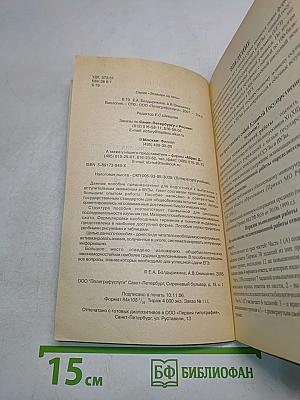 Экзамен на пять. Биология