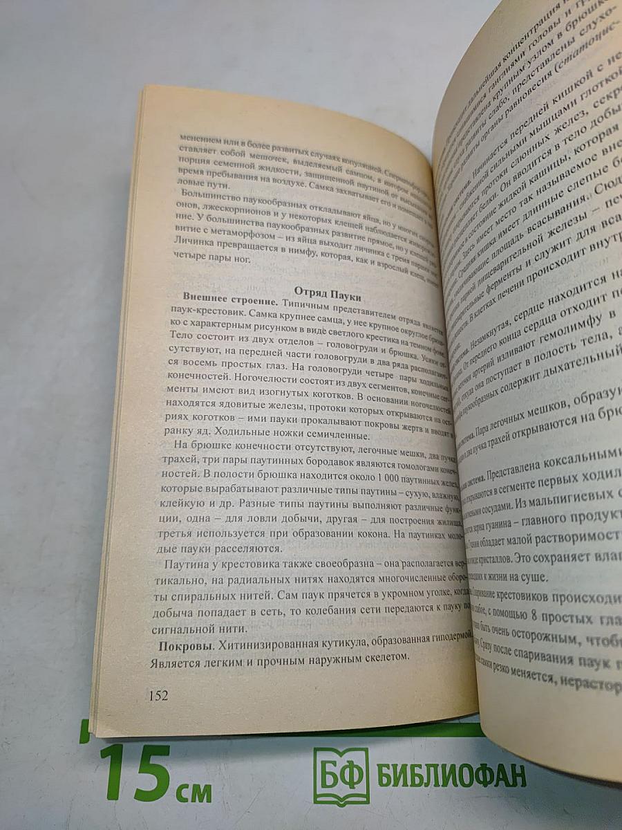 Экзамен на пять. Биология