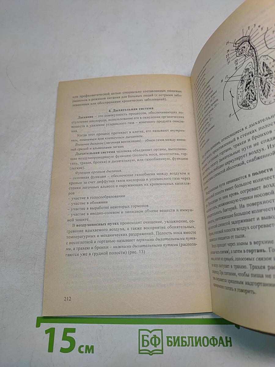Экзамен на пять. Биология