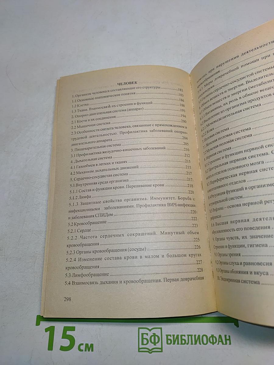 Экзамен на пять. Биология